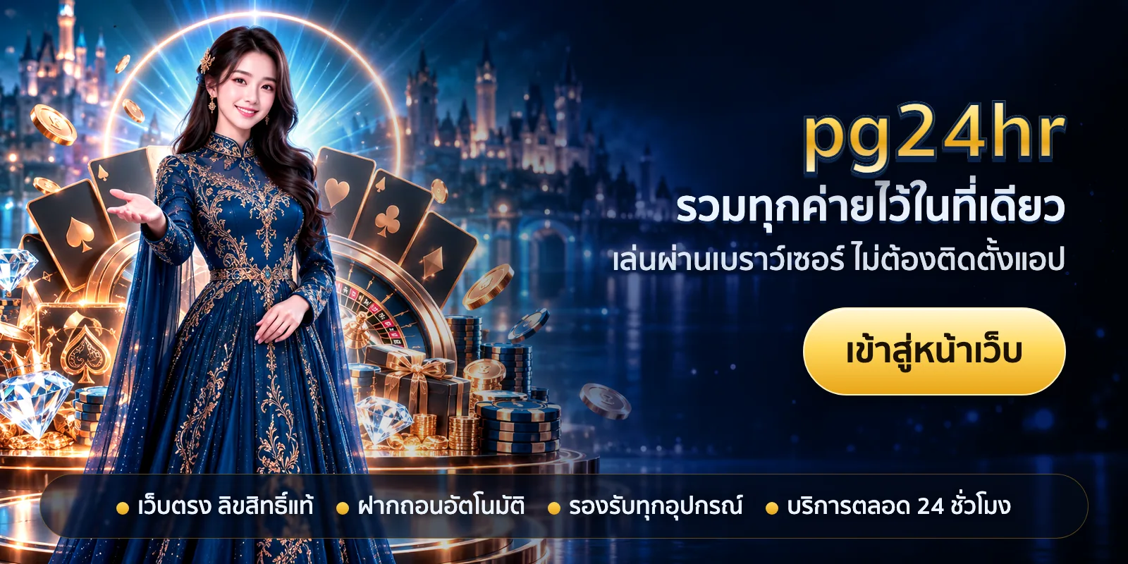 ภาพหัวเรื่องของ pg24hr ชุดที่ 2 — รวมทุกค่ายไว้ในที่เดียว