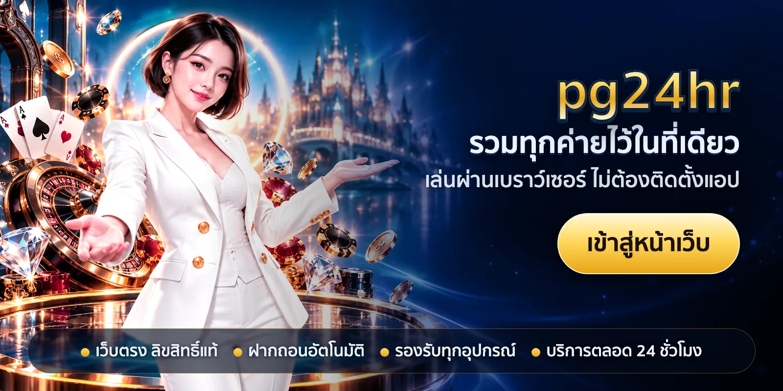 ภาพหัวเรื่องของ pg24hr ชุดที่ 3 — รวมทุกค่ายไว้ในที่เดียว